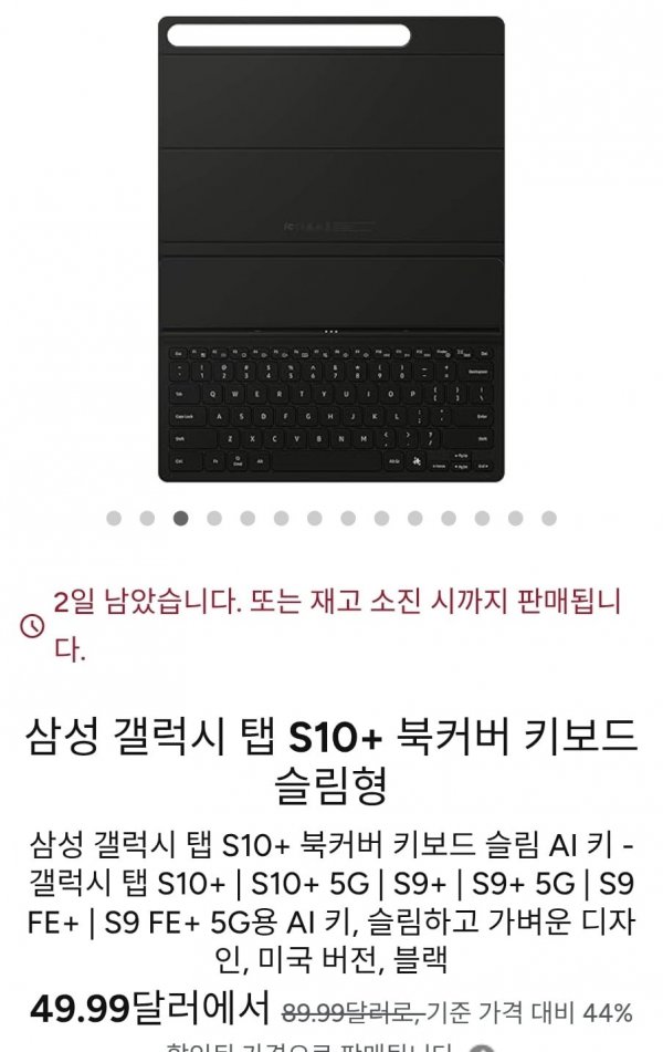 [woot] 갤럭시탭 s10+ 슬림키보드 북커버($49.99/$6)